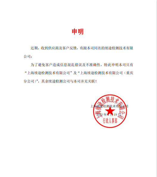 嚴正申明！