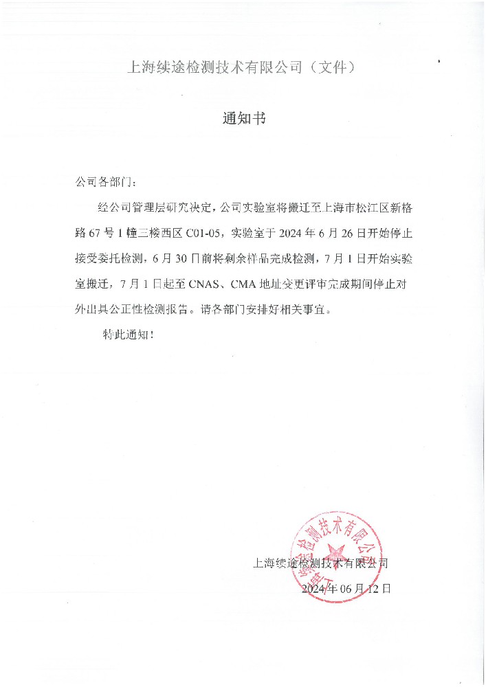 地址變更暫停出具資質認定報告